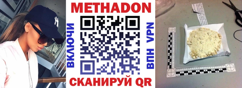 МЕТАДОН кристалл  Купить  Демидов 